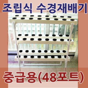 베지샵 수경재배기-3단 KIT (VSH-100K3)/수경재배/베란다텃밭