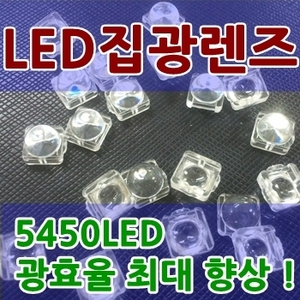 LED집광렌즈(100개)/LED/렌즈/식물재배LED/식물성장LED/수경재배/수경재배기
